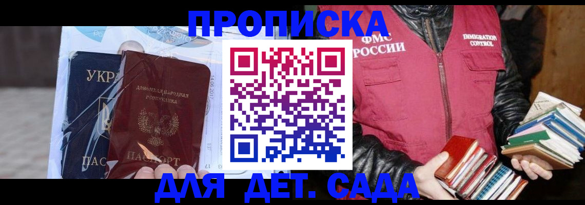 прописка регистрация в Асино