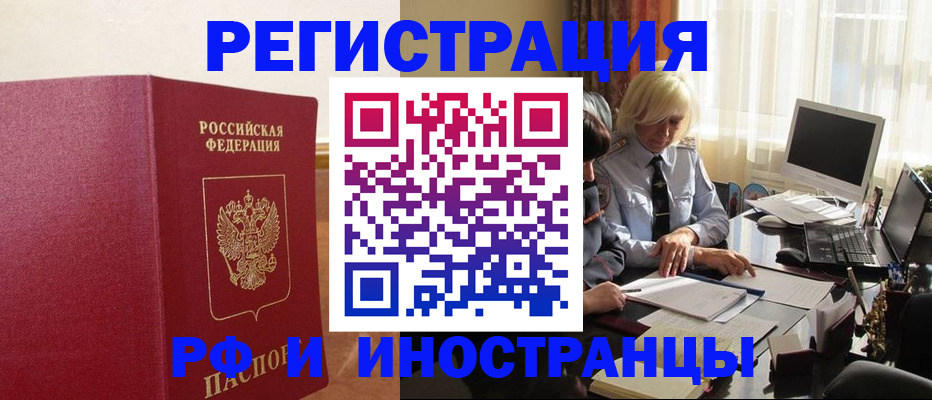 прописка от собственника в Асино