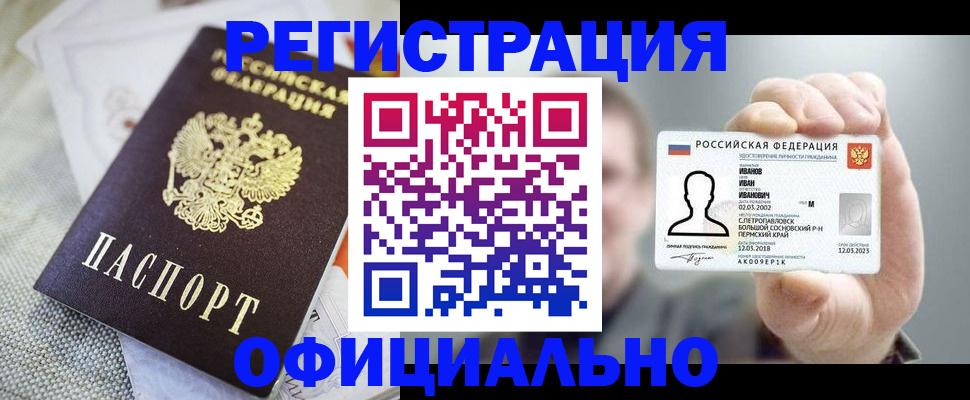 регистрация в Асино