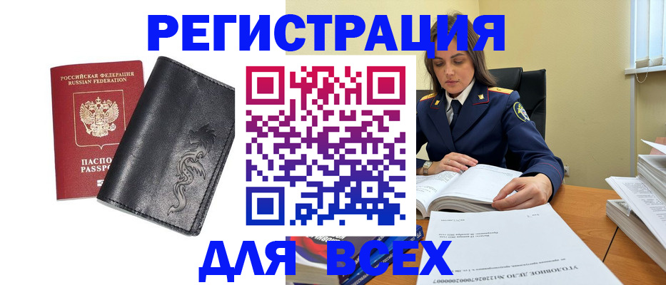 прописка в Асино