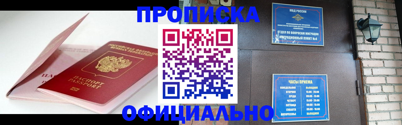 временная регистрация адрес в Асино