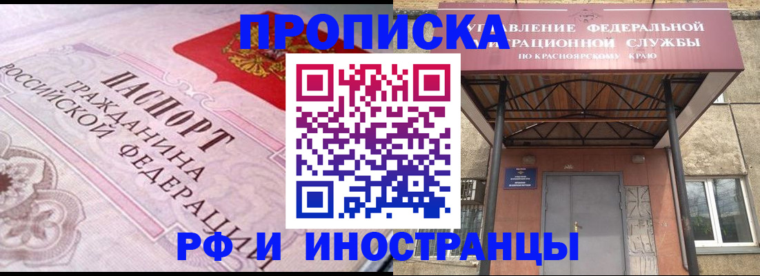 прописка паспорт в Асино