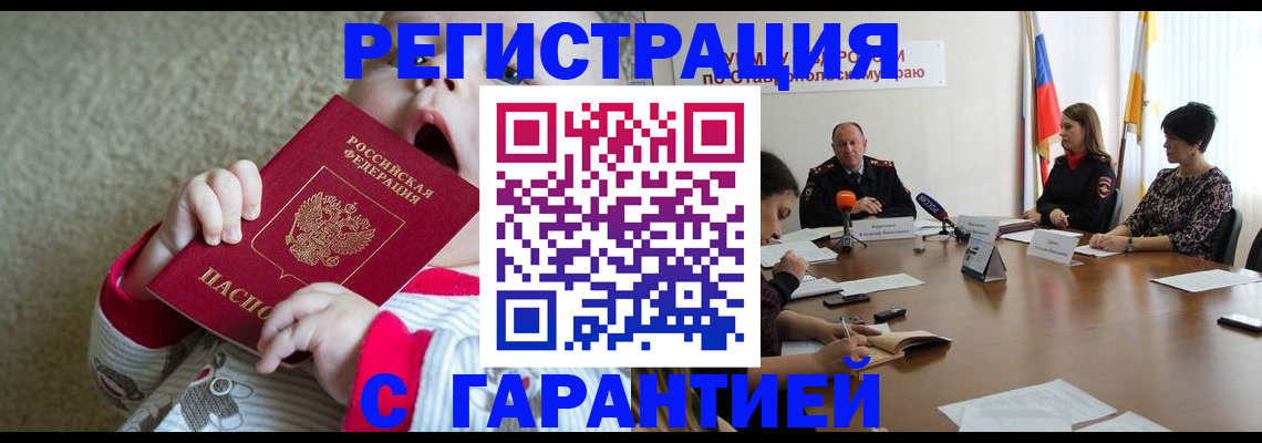 временная регистрация недорого в Асино
